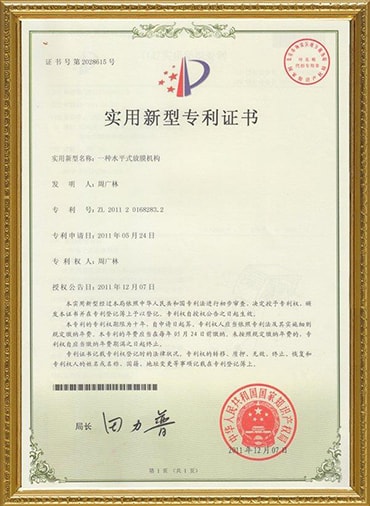 一種水平式放膜機構(gòu)