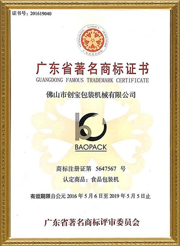 廣東省著名商標